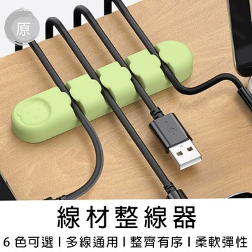 【台灣出貨】集線器 理線器 固線器 整線器 收線器 電線固定 整線 集線 理線 收納線 多孔