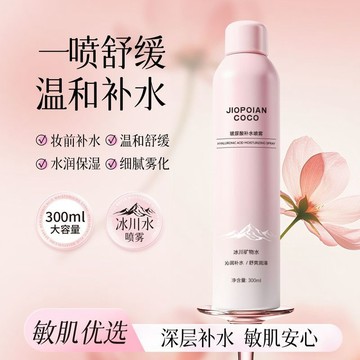 JIOPOIANCOCO 補水噴霧 冰川礦物水 玻尿酸補水噴霧 換季補水 舒緩溫和 保溼 水潤 清爽不黏膩