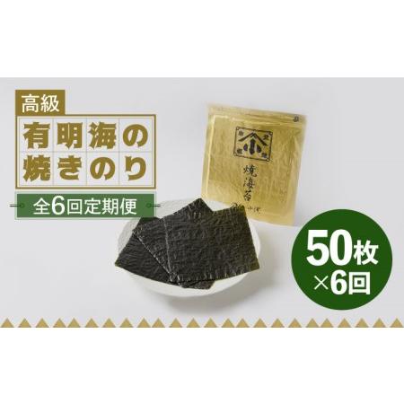 ふるさと納税 こだわりの技術で美味しいが続く！上質な高級焼きのり 全型金5帖（全型10枚分×5） 吉野ヶ里町[FCO008] 佐賀県吉野ヶ里町