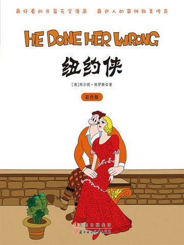 【電子書】纽约侠