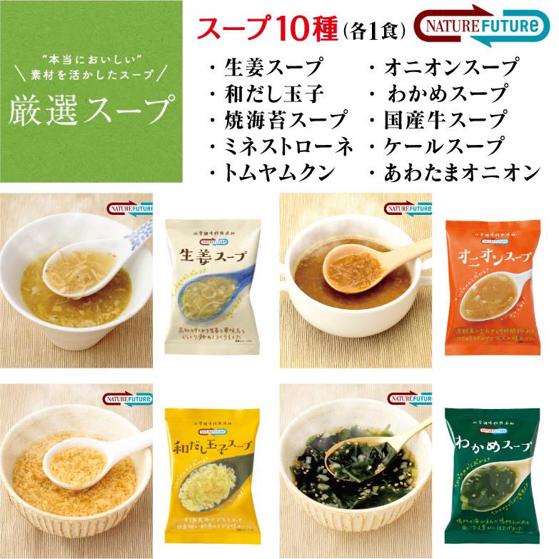 フリーズドライ スープ 10種類 詰め合わせ(10食入り) 高級 厳選 スープ コスモス食品 インスタント メール便 送料無料