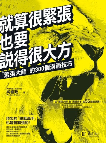 【電子書】就算很緊張，也要說得很大方