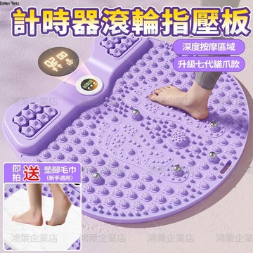 隔日達【贈止滑墊】計時指壓板 指壓板超慢跑 滾輪按摩指壓板 磁石指壓墊 圓形指壓板 腳底按摩 健康步道 腳踩板 指壓墊