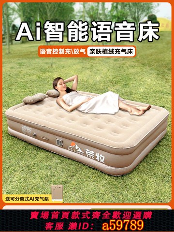 【台灣公司 可打統編】荒牧AI語音自動充氣床墊打地鋪戶外帳篷露營睡墊折疊家用沖氣墊床