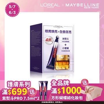 巴黎萊雅金致冰熨斗明星組