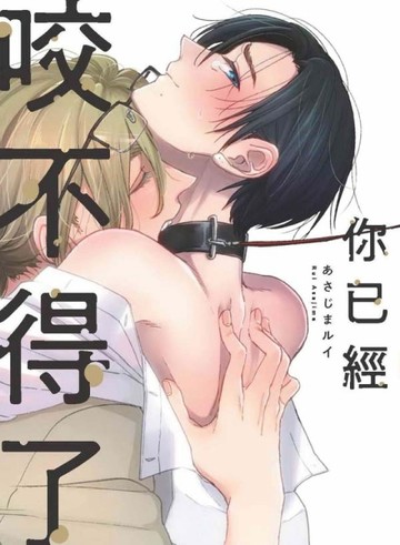 你已經咬不得了（全）[二手書_全新]