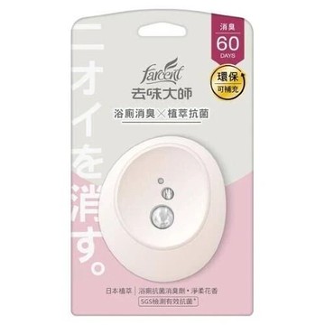 花仙子 去味大師 抗菌浴廁消臭劑  芳香劑 晨晞麝香/淨柔花香 組裝 消臭(7ml/入)