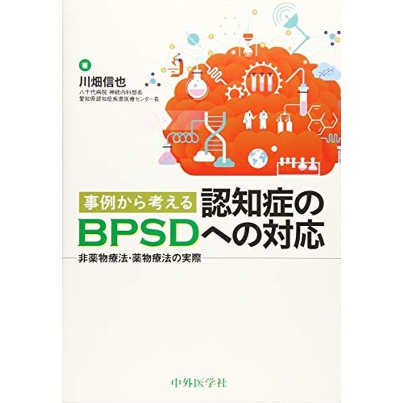 事例から考える認知症のBPSDへの対応?非薬物療法・薬物療法の実際