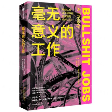 毫無意義的工作丨天龍圖書簡體字專賣店丨9787521743883 (tl2522)