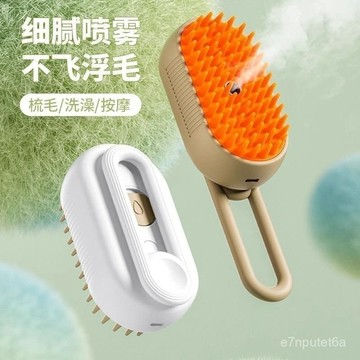 🚀臺灣熱賣🚀寵物噴霧按摩神器貓狗去浮毛防飛毛梳一鍵噴霧網紅洗澡刷寵物用品 OPGX