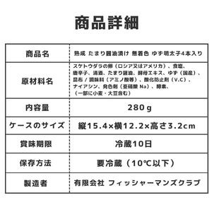 熟成 たまり醤油漬け 無着色 ゆず明太子4本入り(280g)