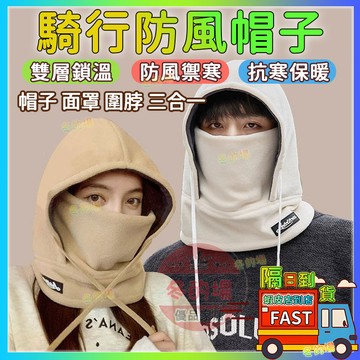 防風帽 圍脖帽 韓系簡約 圍巾帽 保暖帽子 圍巾 口罩 三合一防風帽 羽絨圍巾帽 騎行帽 圍巾圍脖一體帽 保暖帽 秋冬帽