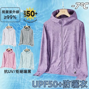 【男女同款】UPF50+ 防曬外套 情侶冰絲外套 抗UV外套 涼感外套 防曬衣女 彈力透氣 冰絲防曬衣 迷彩防曬衣