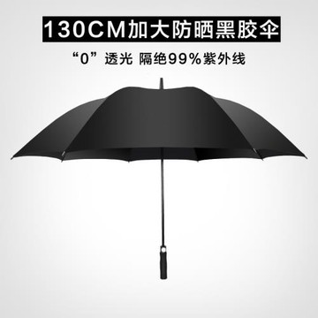 超大號黑膠防曬傘超強防紫外線遮陽男女晴雨太陽傘雙層長柄大雨傘