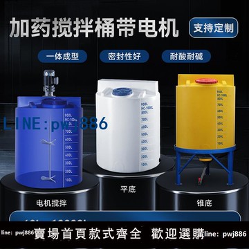 【店家補貼】攪拌桶帶電機pe加藥桶加厚耐酸堿耐腐蝕錐底塑料桶工業溶液施肥桶