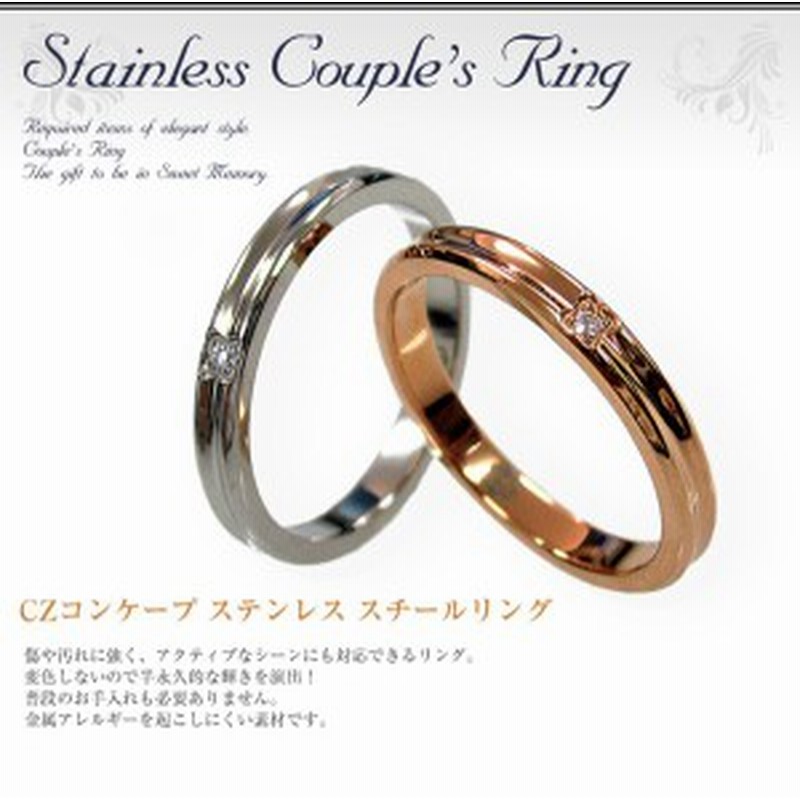 ペアリング 結婚指輪 婚約指輪 刻印無料 Czコンケーブ ステンレスリング 指輪 ステンレスペアリング マリッジリング 1個売り 通販 Lineポイント最大1 0 Get Lineショッピング