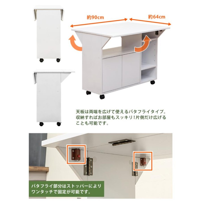 バタフライカウンターテーブル 90cm キャスター付き バタフライワゴン