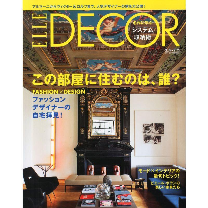 ELLE DECOR (エル・デコ) 2014年 10月号