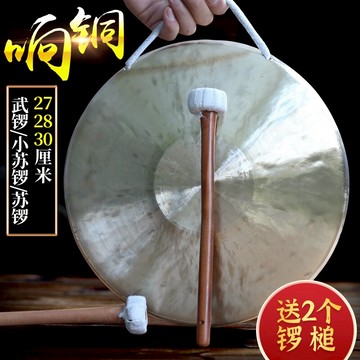 玄鶴鑼鼓鑼樂器銅鑼開道鑼大鑼武鑼/蘇鑼 27/28/30厘米防汛預警鑼