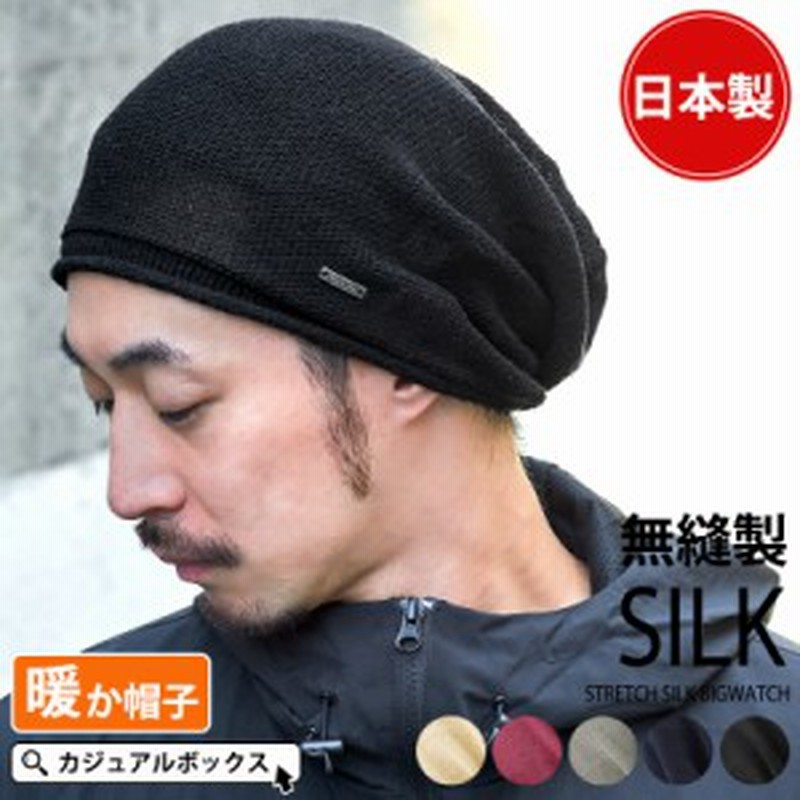 医療用帽子 おしゃれ 帽子 レディース メンズ 夏 ニット帽 夏用 春夏 防寒 春夏帽子 シルク 絹 100 就寝用 抗がん剤 医療用 ニット帽 通販 Lineポイント最大4 0 Get Lineショッピング