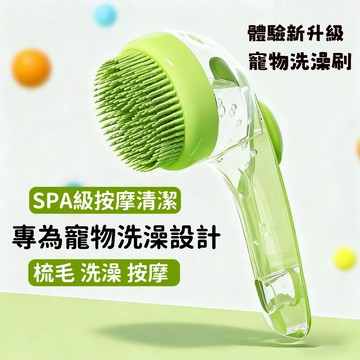 寵物洗澡刷 貓咪洗澡專用 硅膠沐浴刷 寵物按摩刷 寵物洗澡用品 狗搓澡神器 狗狗洗澡按摩刷 可加浴液 長柄沐浴刷 清潔刷