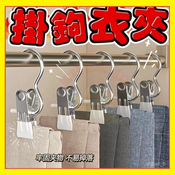🔥現貨下殺🔥 掛勾夾 掛鈎晾衣夾 掛鈎衣夾 
不銹鋼褲夾 3字夾 便攜晾衣夾 襪夾 夾子掛勾 曬衣夾 曬襪架 1115