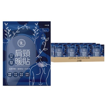 JOYFUL NAPKIN 悅棉 艾草肩頸暖暖包 保暖發熱貼  20個