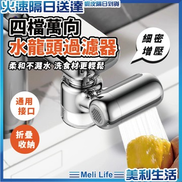 【廚房浴室都該換他】水龍頭延伸器 水龍頭過濾器 水龍頭轉接頭 水龍頭 現貨 萬向水龍頭 廚房水龍頭 浴室水龍頭