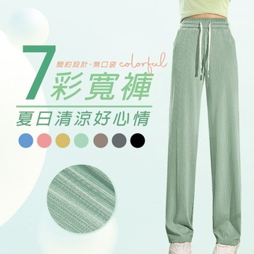 台灣現貨 女生寬腳褲 休閒寬腳褲 闊腿褲 女生闊腿褲 休閒長褲 透氣長褲 女生長褲 休閒褲女 居家褲 素色長褲