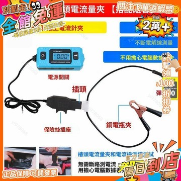 免運 汽車電流檢測儀 保險絲 電流計 汽車檢測儀 微暗電流車輛故障檢測 汽車漏電測試儀 測試電流CL