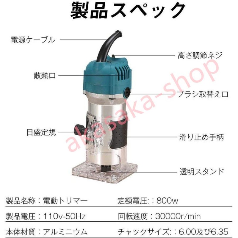 木工用電動ルーター 電動トリマー 研磨機 透明ベース トアルミシェル 