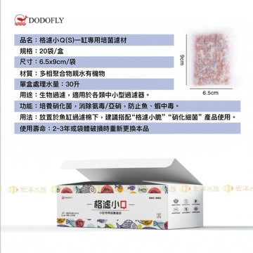 宏洋水族【格濾小Q／盒裝】👉世界水族大賞推薦✤新式濾材超強淨水（淡海水適、高效過濾、快速培菌、蛋糕濾材、水族濾材、濾材
