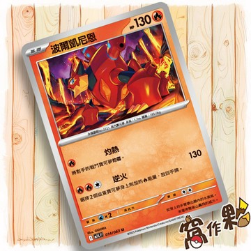【窩作夥】波爾凱尼恩 M1L 014 普卡 U 超級勇氣 寶可夢 PTCG 中文版單卡