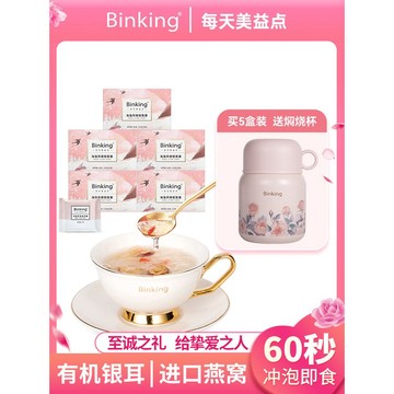 燕窩銀耳羹 Binking凍干燕窩海藻銀耳羹免煮沖泡即食膠原蛋白正品盒裝速食