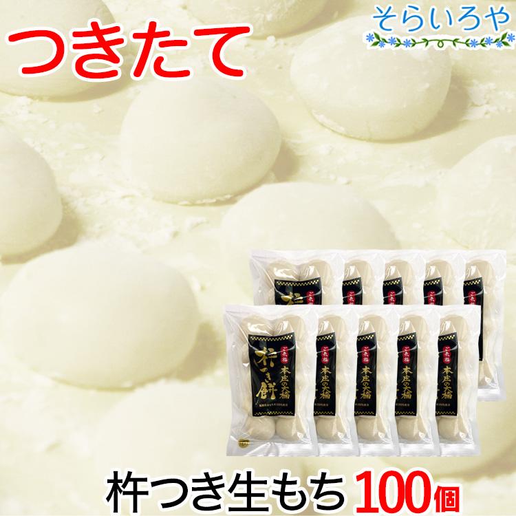 丸餅 きねつき餅 100個 4kg  福岡県築上町産 無添加 餅 おもち 正月 お雑煮 鍋に 本庄の大楠 生もち つきたて