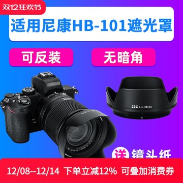 JJC適用尼康HB-101遮光罩Z DX 18-140mm VR鏡頭Z50II配件Z6/9/7/8