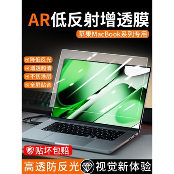適用蘋果macbookpro14屏幕膜AR膜m3筆記本電腦16寸air13.3寸高清防反光保護膜macbookAir15.3貼膜13.6M2屏保