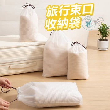 防水旅行束口袋 洗漱用品收納袋 抽繩整理收納袋 行李箱衣物收納袋 裝鞋袋-321寶貝屋
