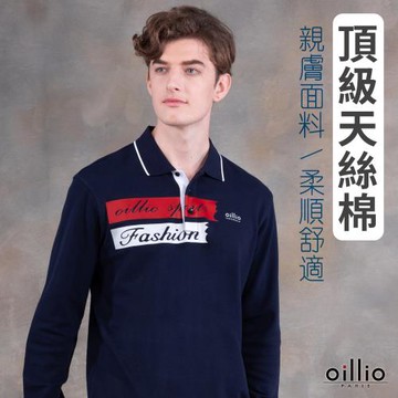oillio歐洲貴族 長袖經典POLO衫 設計印花 防皺 天絲棉 超柔 藏青色 23225670