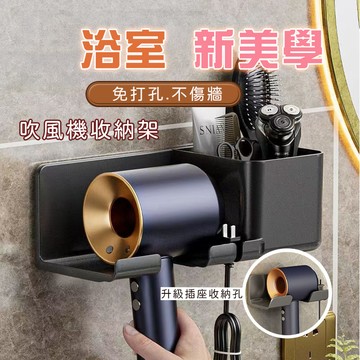 【喵喵旺旺P033台灣發貨】吹風機架 免釘牆 吹風機收納 吹風機支架 dyson 吹風機架 吹風機