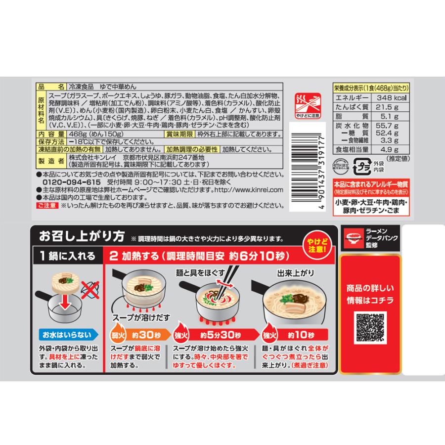 冷凍 キンレイ お水がいらない博多豚骨ラーメン 468g