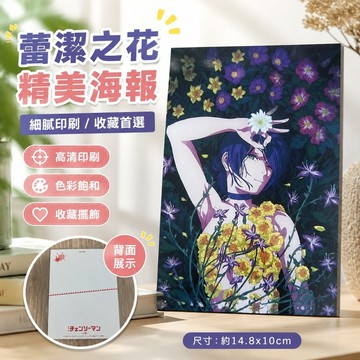 10.16蕾潔之花 鏈鋸人海報 鏈鋸人 蕾潔 波奇塔 蕾塞周邊 小卡 立牌 鏈鋸人特典 電鋸人海報 日散穀子電鋸人劇場版