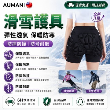 隔日達⭐全新上市 全方位防護⭐滑雪護具 滑雪防摔褲 加厚防摔褲 保暖防寒防摔褲 溜冰護具 防摔褲 護臀 護臂 護膝