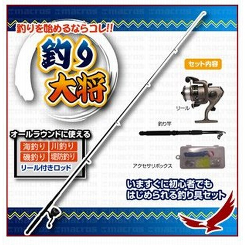 釣り竿セット 釣り大将 Mco 18 釣り具 釣り セット 初心者 釣り竿 リール 釣り針 浮き おもり サルカン ワーム 海釣り 川釣り 磯釣り 堤防 釣り 通販 Lineポイント最大0 5 Get Lineショッピング