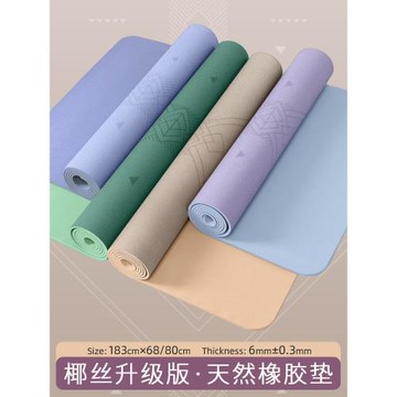 6mm加厚瑜伽墊雙人加寬天然橡膠椰殼PU體位線家用健身運動防滑墊