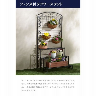 フラワースタンド アイアン 大型 3段 フェンス 棚 花台 フラワースタンド アイアン 2段 3段 大型 フェンス ラティス
