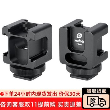 徠圖/leofoto FA-07一體式四頭冷熱靴補閃光燈麥克風手機監視器