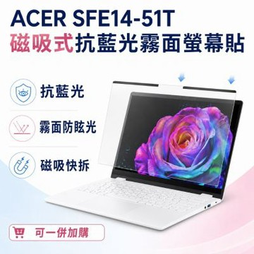 EZstick ACER Swift Edge 14 AI SFE14-51T 適用 磁吸式螢幕貼 抗藍光 霧面 防反光 防眩光 可拆卸