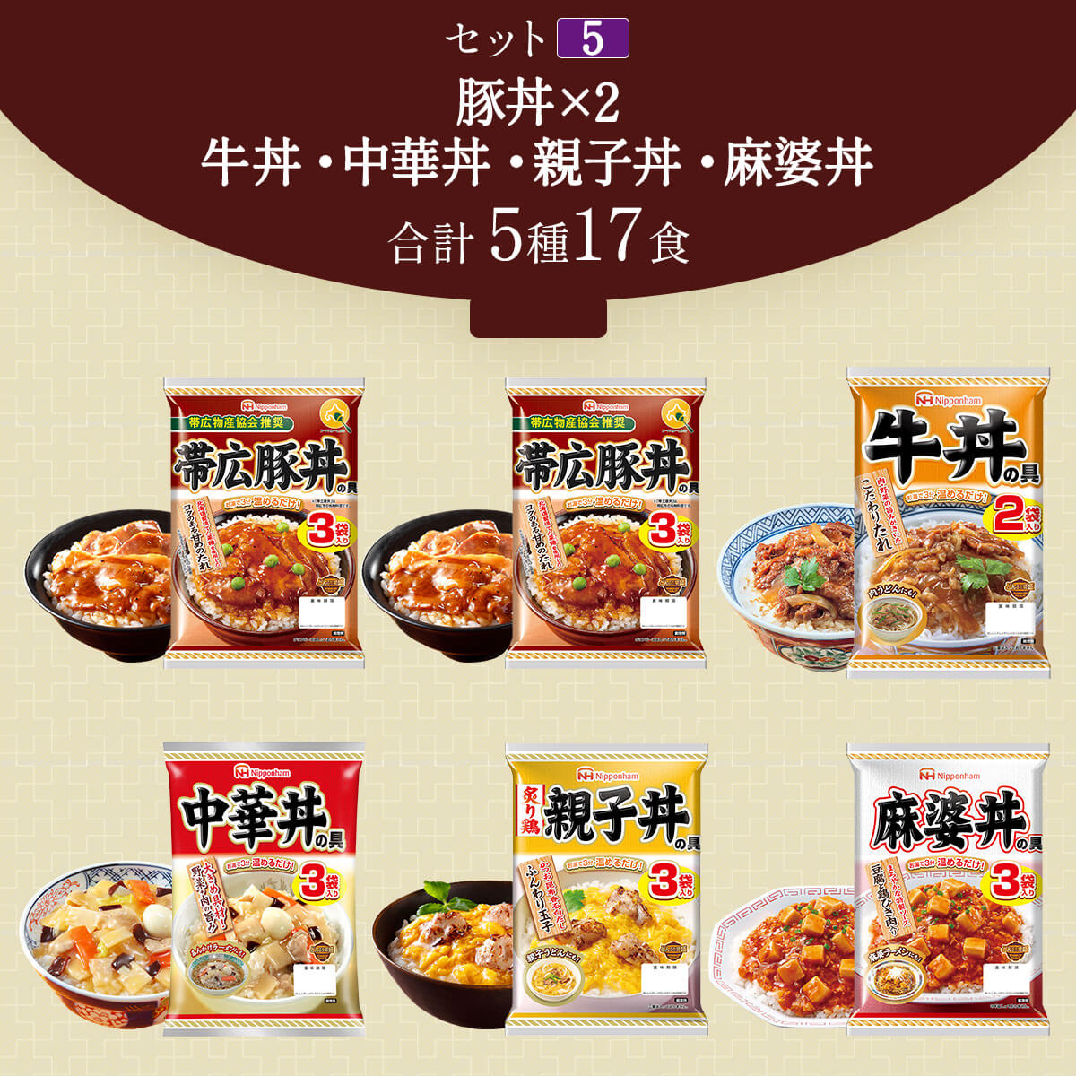 レトルト食品 惣菜 セット で 選べる 丼の具 6袋 日本ハム 常温保存 食品 牛丼 親子丼 中華丼 麻婆丼 豚丼 お歳暮 2023 内祝い ギフト