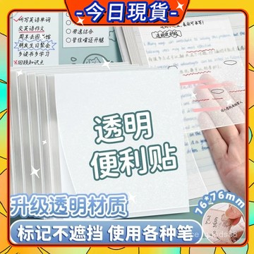【臺灣現貨】簡約透明便利貼 透明 便利貼 透明便利貼 索引貼 便條紙 N次貼 透明便條紙 備忘錄 標籤貼 便簽 0915